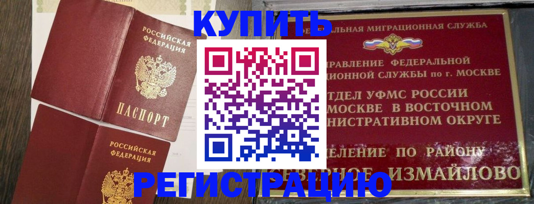 временная регистрация в Невеле